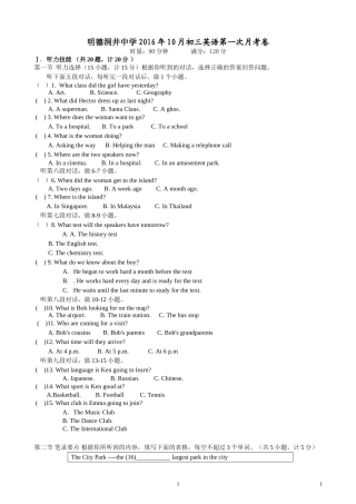 2016年10月初三英语第一次检测试卷最终稿
