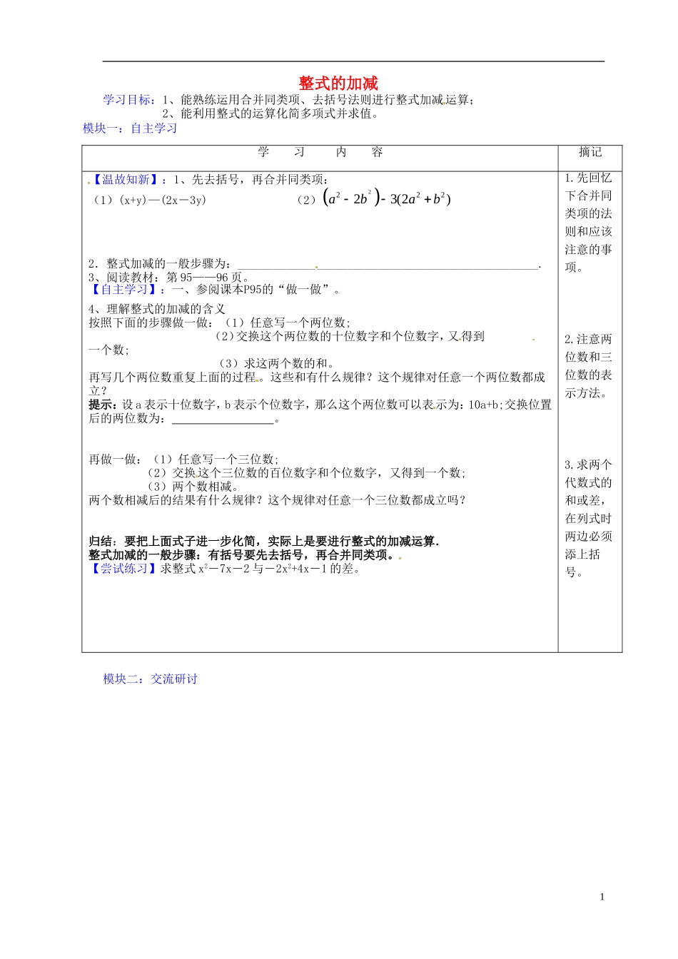 广东省河源中国教育学会中英文实验学校2015_2016学年七年级数学上册第3章第4节整式的加减讲学稿9无答案新版北师大版_第1页