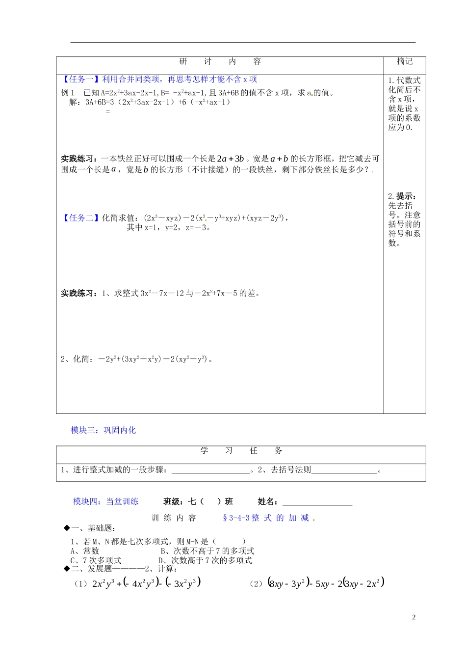 广东省河源中国教育学会中英文实验学校2015_2016学年七年级数学上册第3章第4节整式的加减讲学稿9无答案新版北师大版_第2页