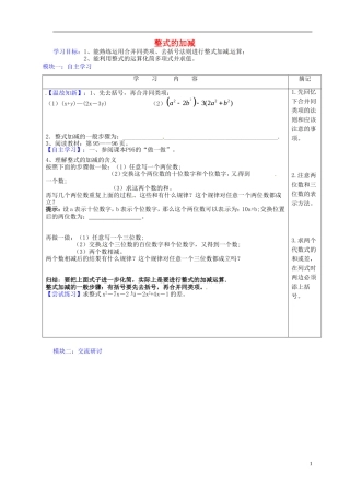 广东省河源中国教育学会中英文实验学校2015_2016学年七年级数学上册第3章第4节整式的加减讲学稿9无答案新版北师大版