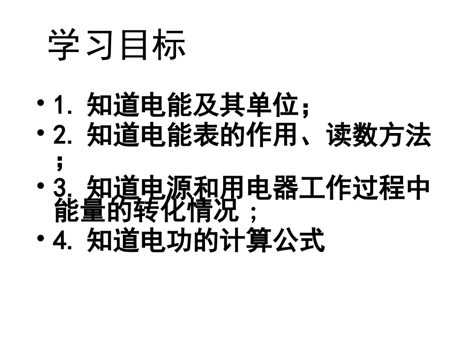 第1节电能电功2_第2页