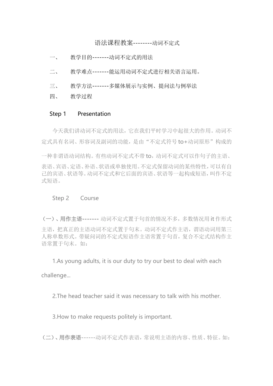 动词不定式教案_第1页