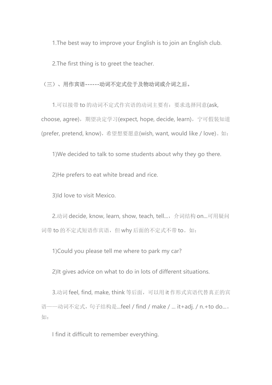 动词不定式教案_第2页