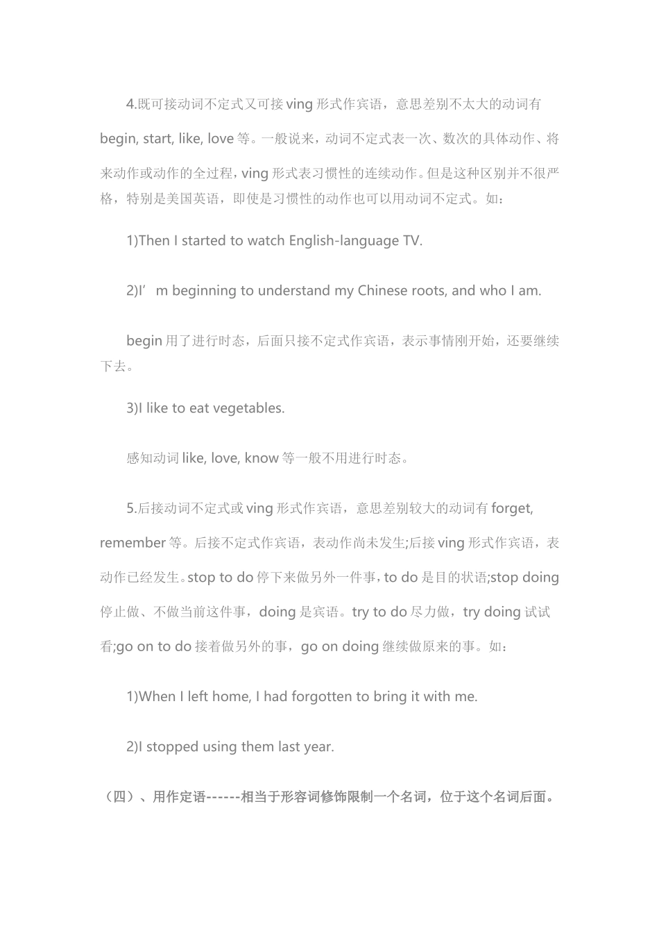 动词不定式教案_第3页
