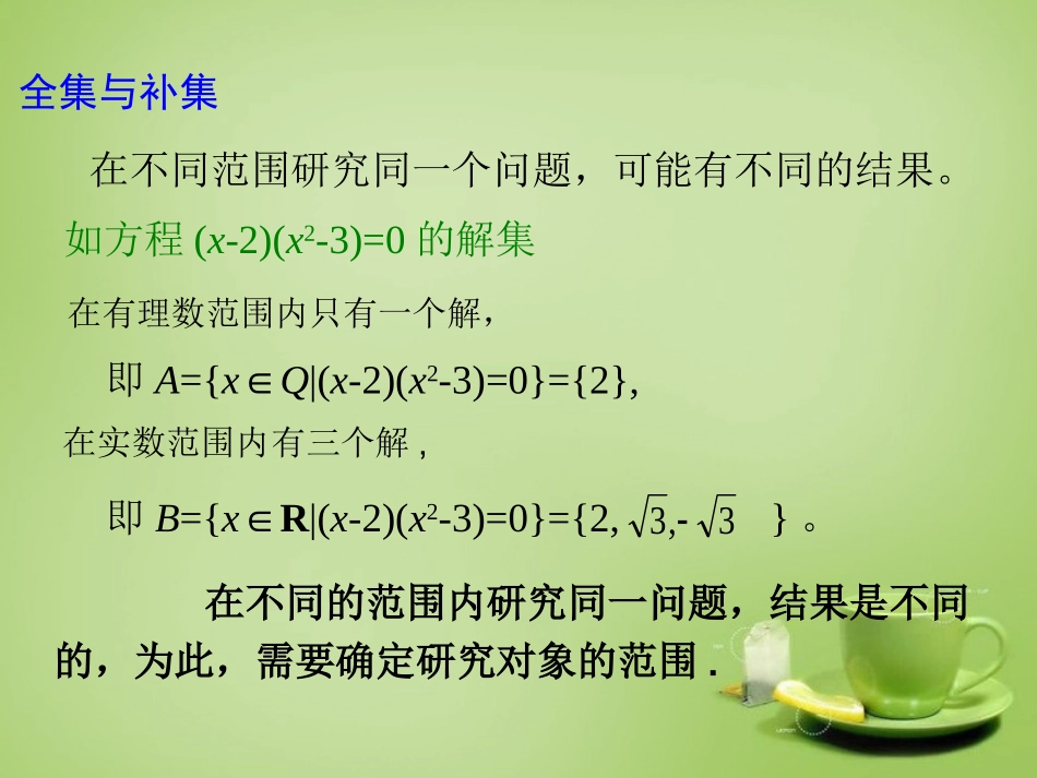 2015高中数学1.1.3集合的概念与运算课件2新人教A版必修1_第2页