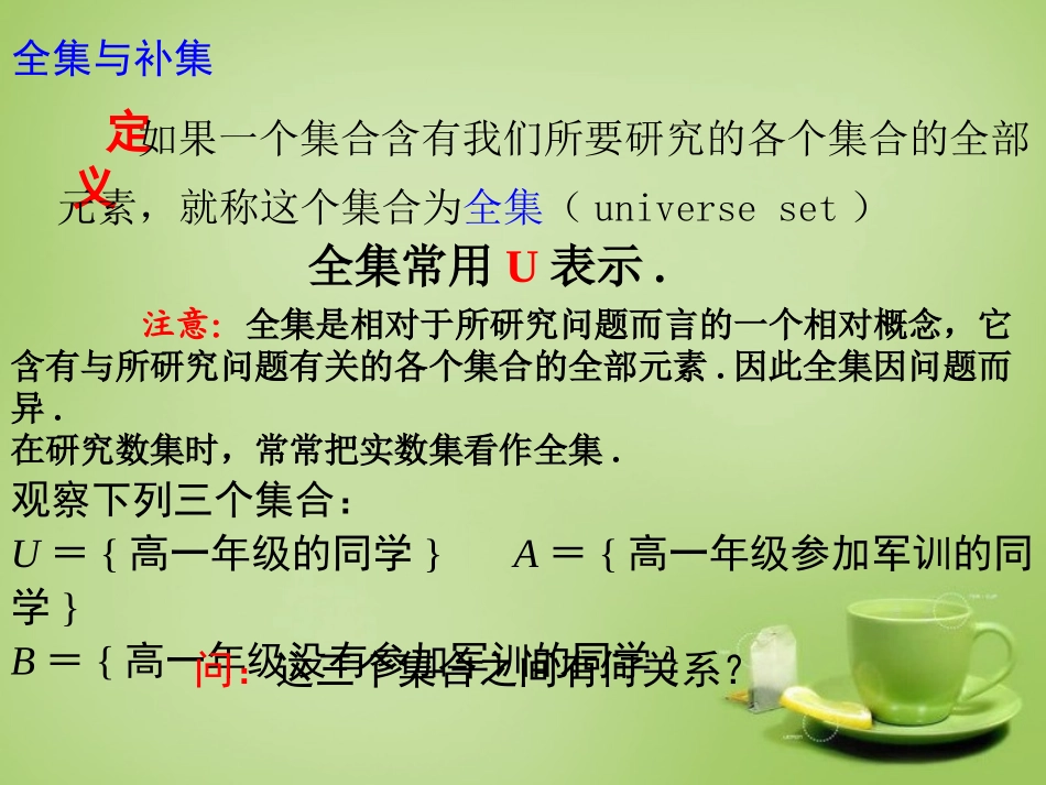 2015高中数学1.1.3集合的概念与运算课件2新人教A版必修1_第3页