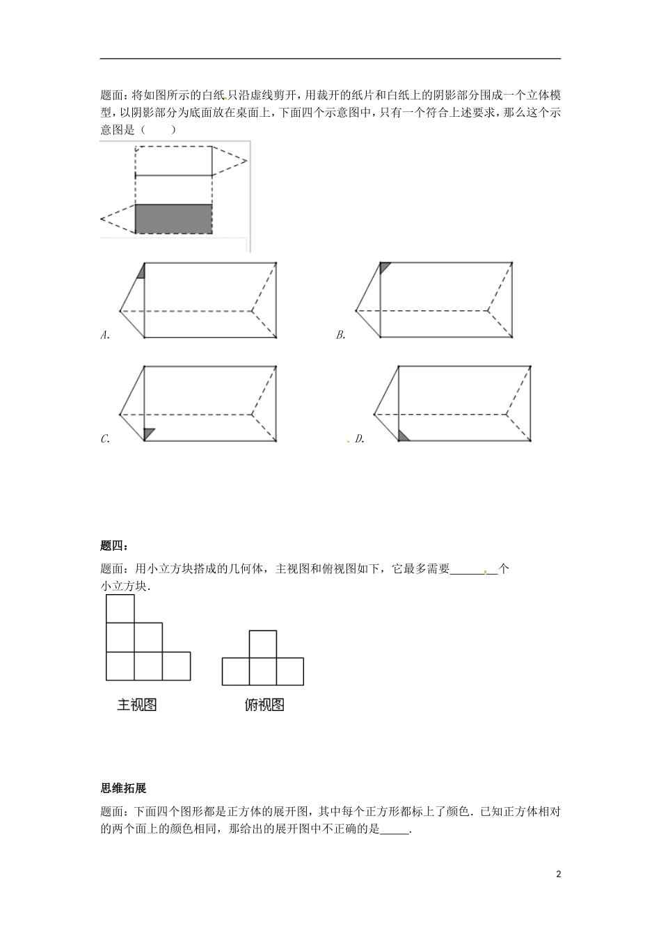 山东省冠县武训高级中学七年级数学上册认识立体图形同步练习1_第2页