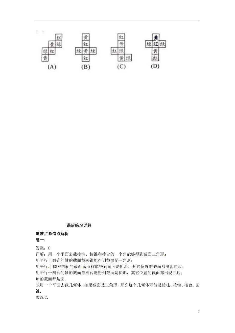 山东省冠县武训高级中学七年级数学上册认识立体图形同步练习1_第3页