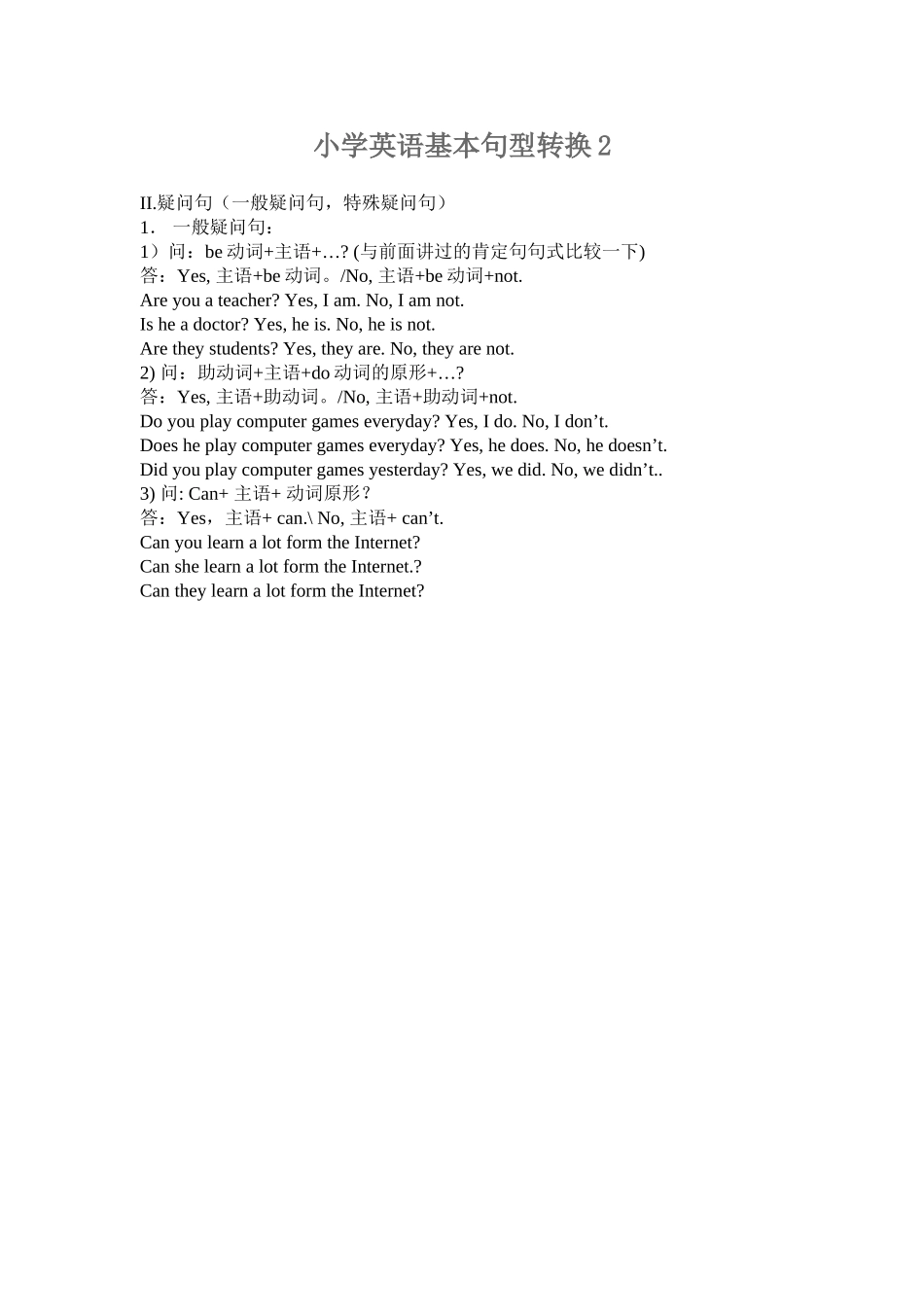 小学英语基本句型转换2_第1页