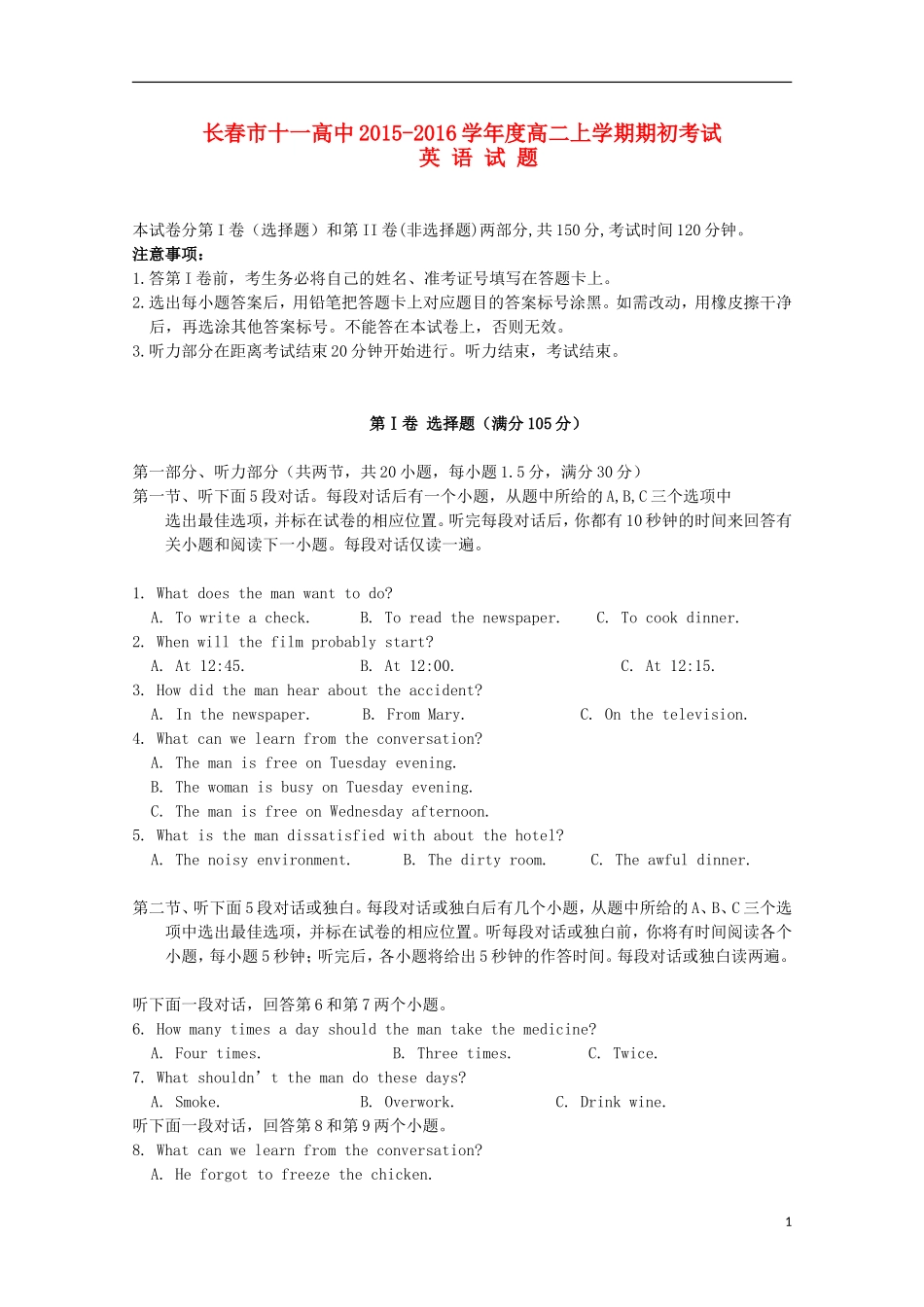 吉林省长春市十一中2015_2016学年高二英语上学期期初考试试题_第1页