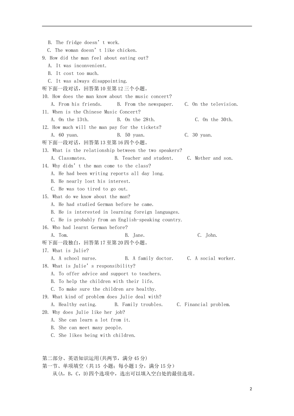 吉林省长春市十一中2015_2016学年高二英语上学期期初考试试题_第2页