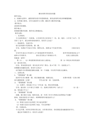 解决同样多的实际问题