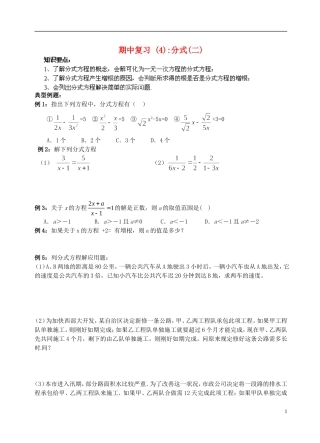 江苏省昆山市兵希中学八年级数学下学期期中复习 分式（二）（无答案） 苏科版
