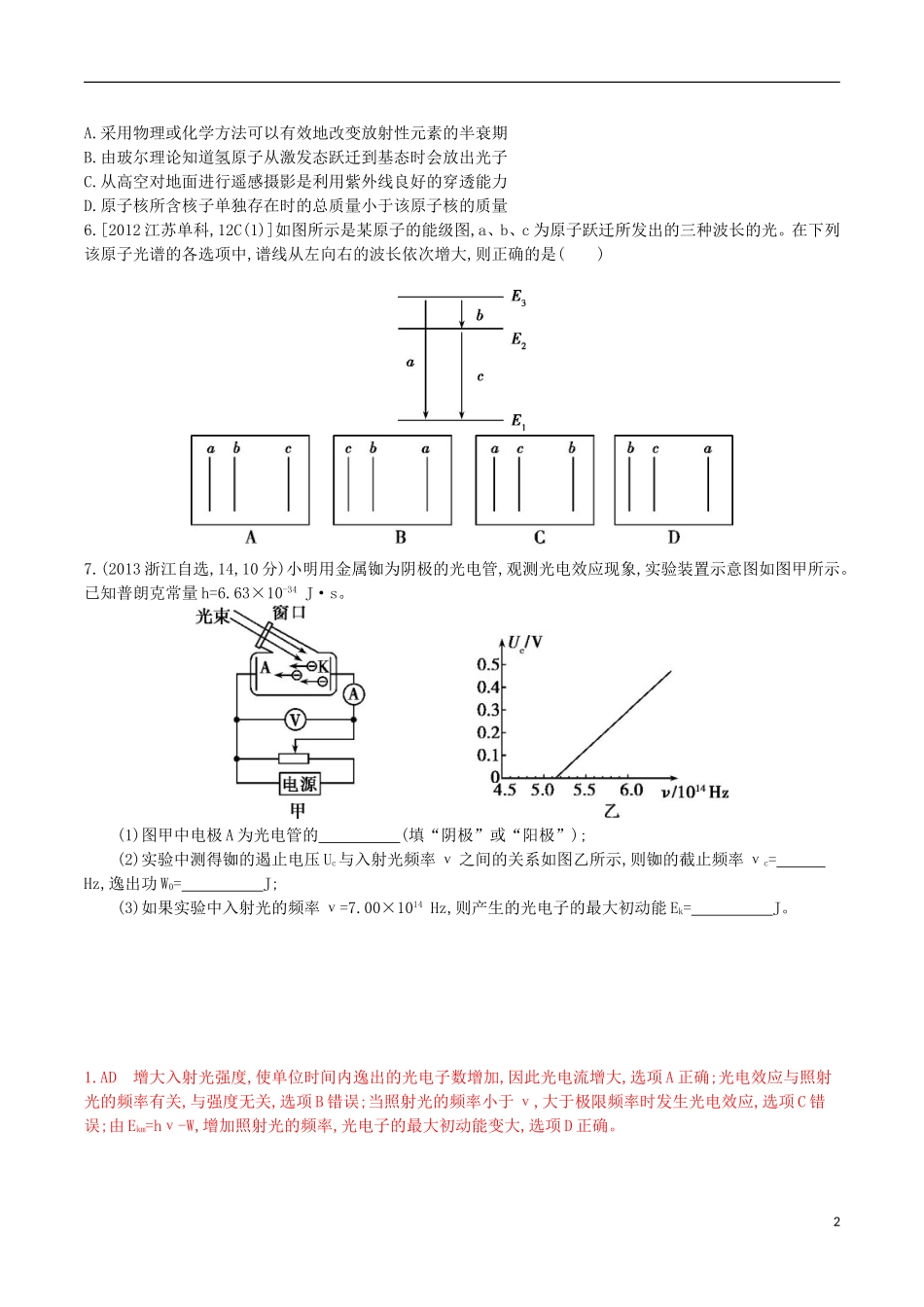 3年高考浙江专用2016届高三物理一轮复习第11章第2讲波粒二象性原子结构练习选修3_5_第2页