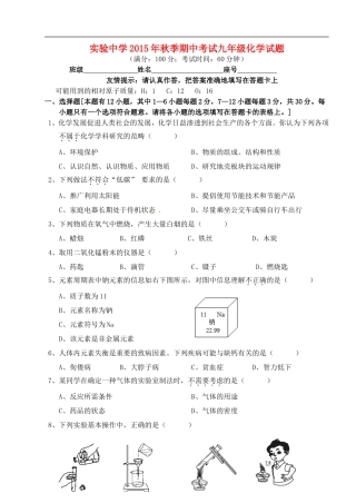福建省南安市实验中学2016届九年级化学上学期期中试题新人教版