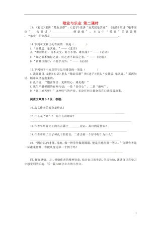 黑龙江省五常市第三中学九年级语文上册5敬业与乐业第二课时导学案无答案新人教版