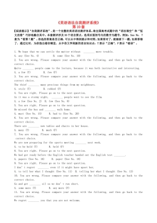 2015年高考英语语法自我测评系统第10套