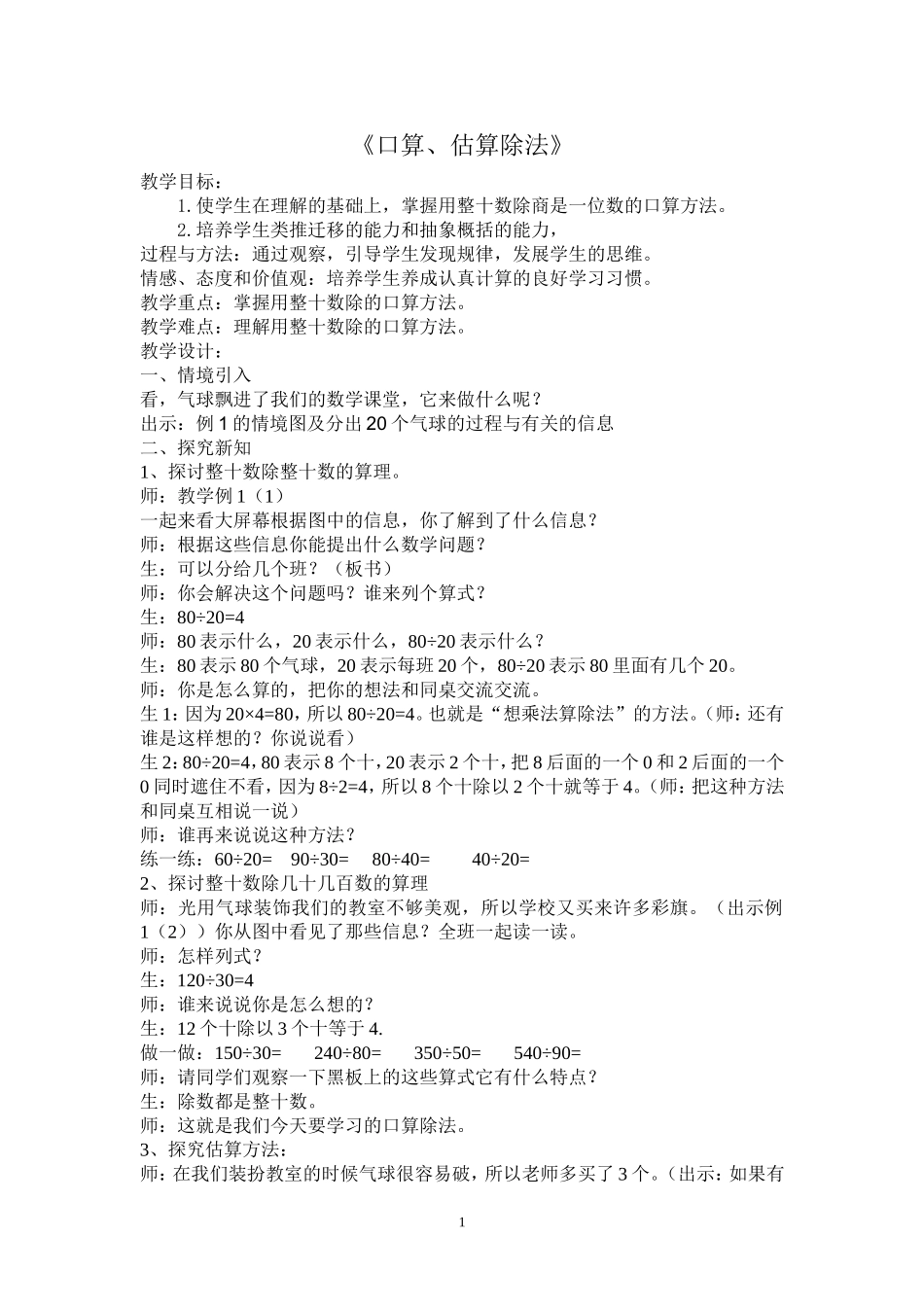四年级上册口算除法教学设计1_第1页