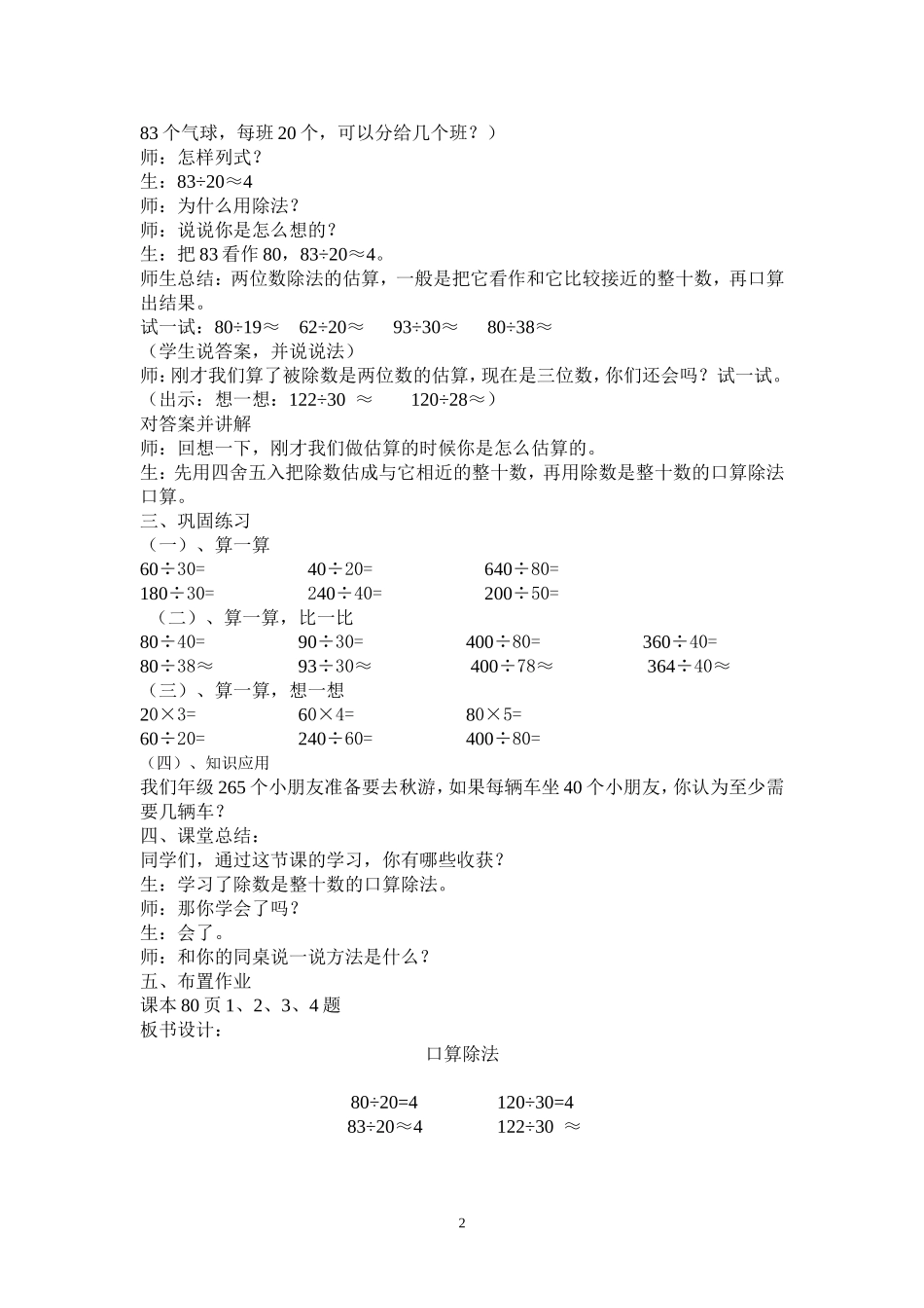 四年级上册口算除法教学设计1_第2页