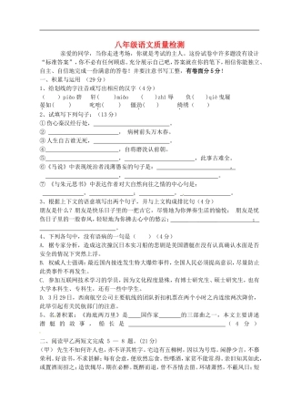 山东省荣成市第三十五中学2015_2016学年八年级语文上学期第一次月考试题鲁教版五四制