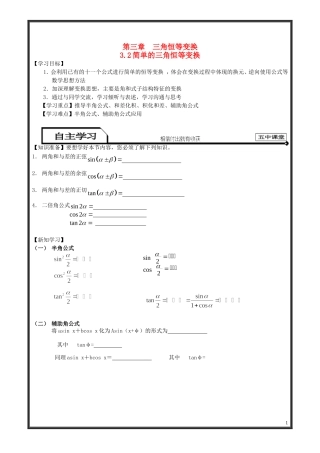 2015高中数学3.2简单的三角恒等变换学案新人教A版必修4