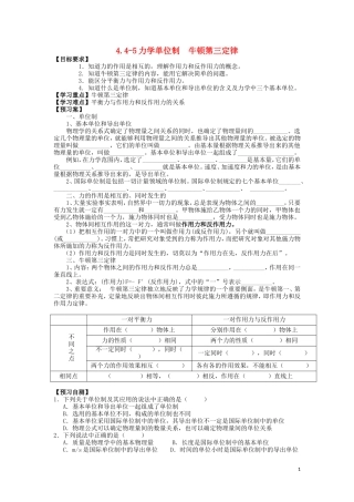 辽宁省丹东宽甸县第一中学高中物理4.4_4.5力学单位制牛顿第三定律学案无答案新人教版必修1