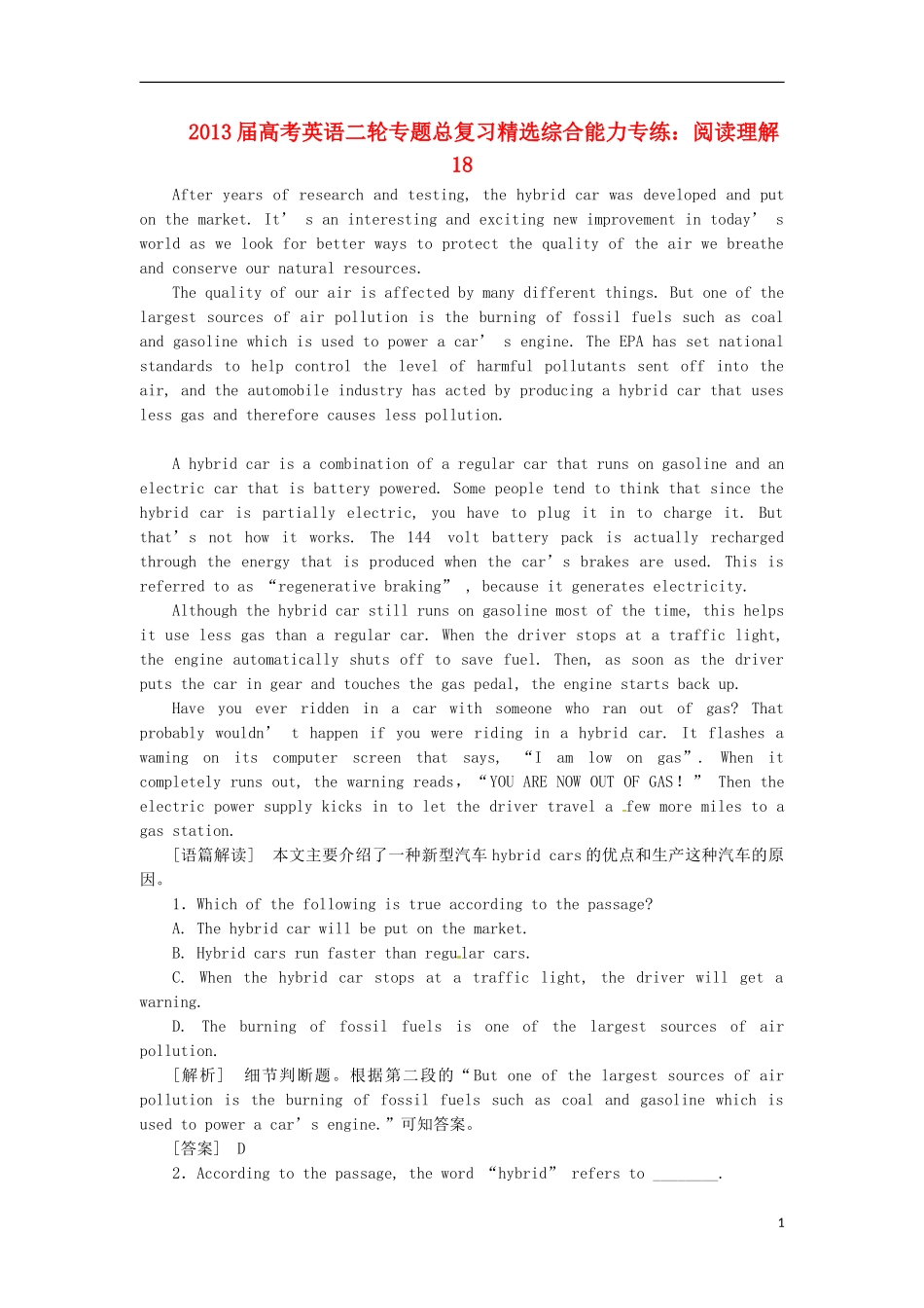 2013届高考英语二轮专题总复习 精选综合能力专练 阅读理解18_第1页