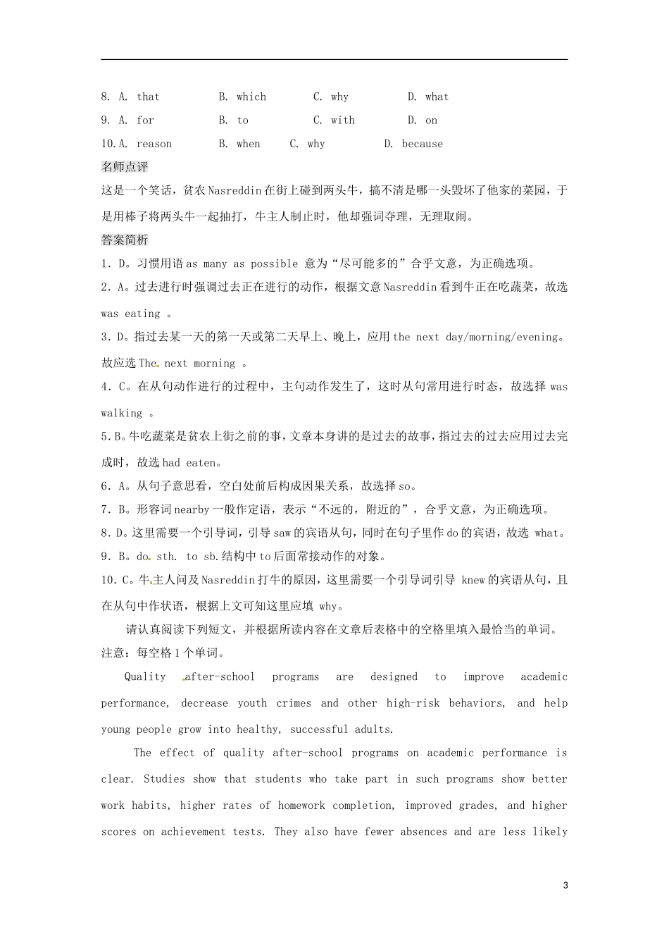 2013届高考英语二轮专题总复习 精选综合能力专练 完形填空2_第3页