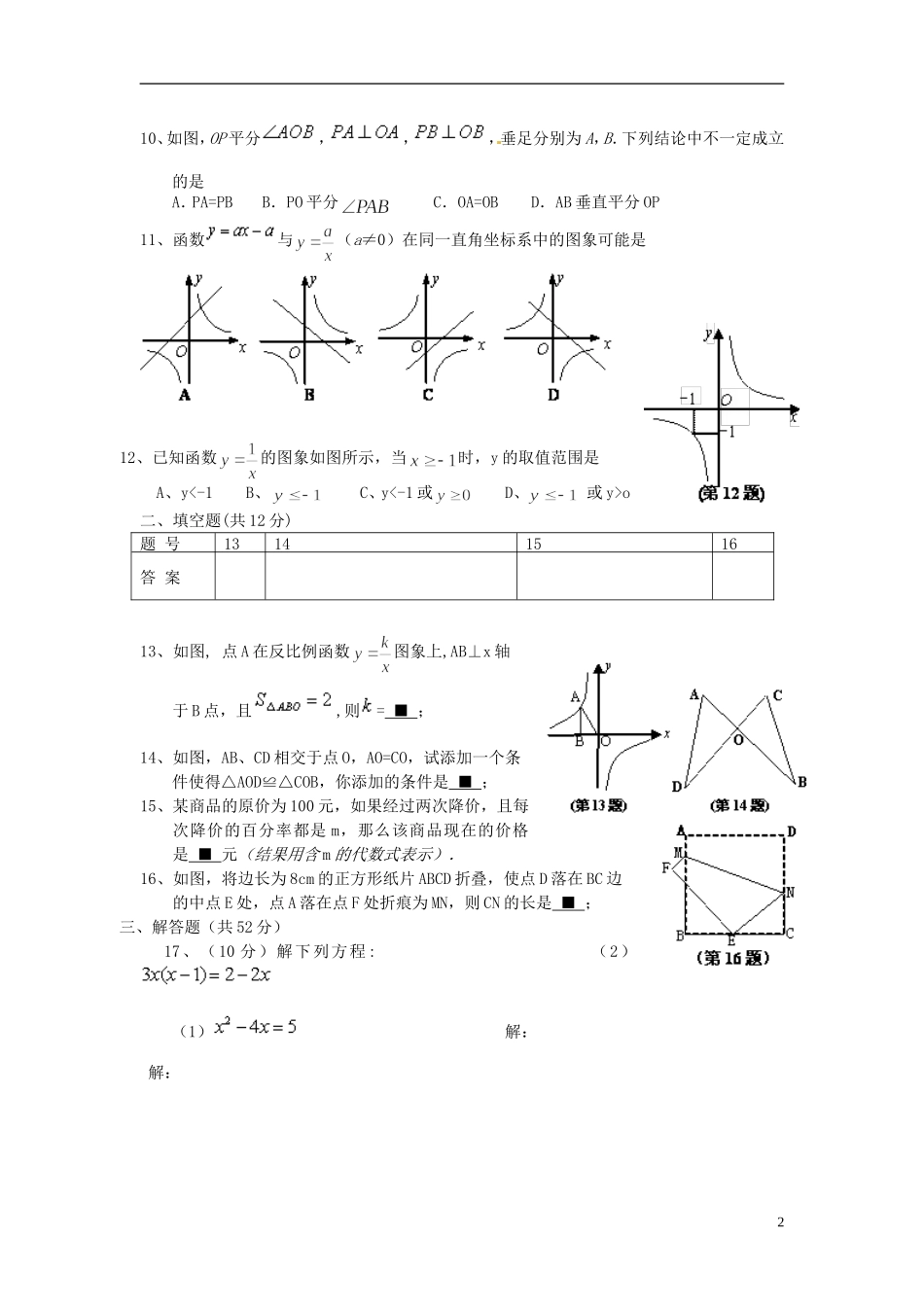2013届九年级数学第8周周末作业试题（无答案） 新人教版_第2页