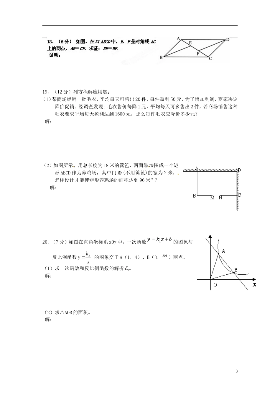 2013届九年级数学第8周周末作业试题（无答案） 新人教版_第3页