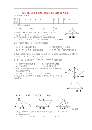2013届九年级数学第8周周末作业试题（无答案） 新人教版