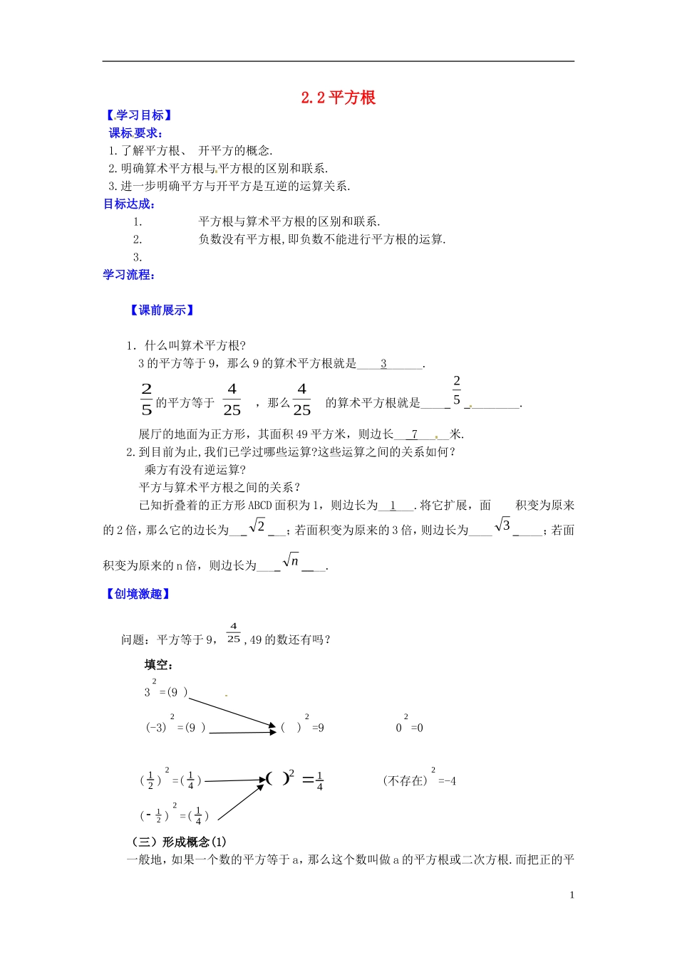 辽宁省灯塔市第二初级中学2015_2016学年八年级数学上册2.2平方根第2课时导学案无答案新版北师大版_第1页