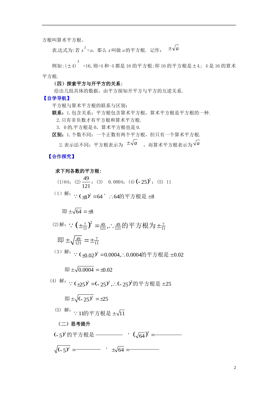 辽宁省灯塔市第二初级中学2015_2016学年八年级数学上册2.2平方根第2课时导学案无答案新版北师大版_第2页