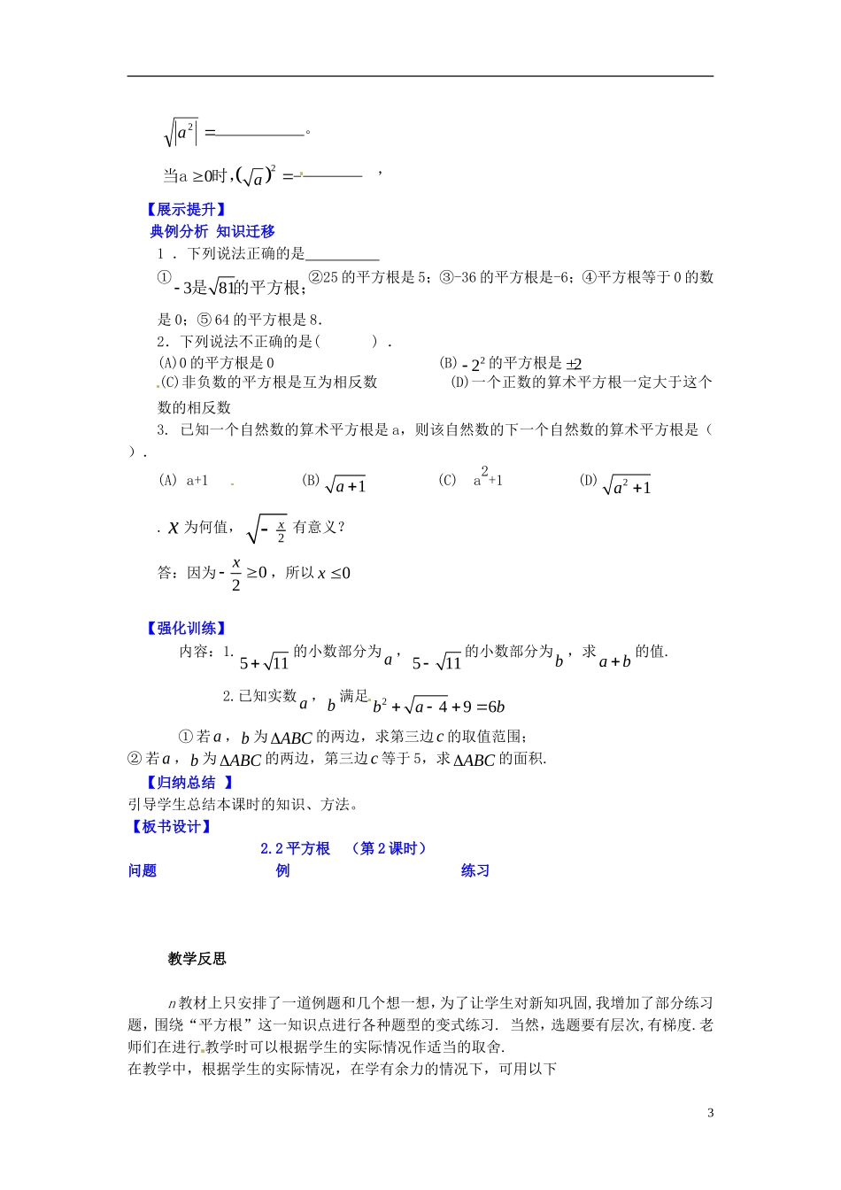 辽宁省灯塔市第二初级中学2015_2016学年八年级数学上册2.2平方根第2课时导学案无答案新版北师大版_第3页
