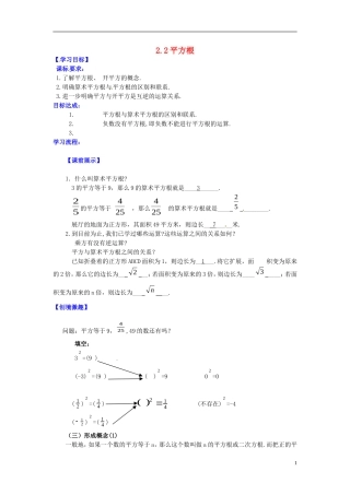 辽宁省灯塔市第二初级中学2015_2016学年八年级数学上册2.2平方根第2课时导学案无答案新版北师大版