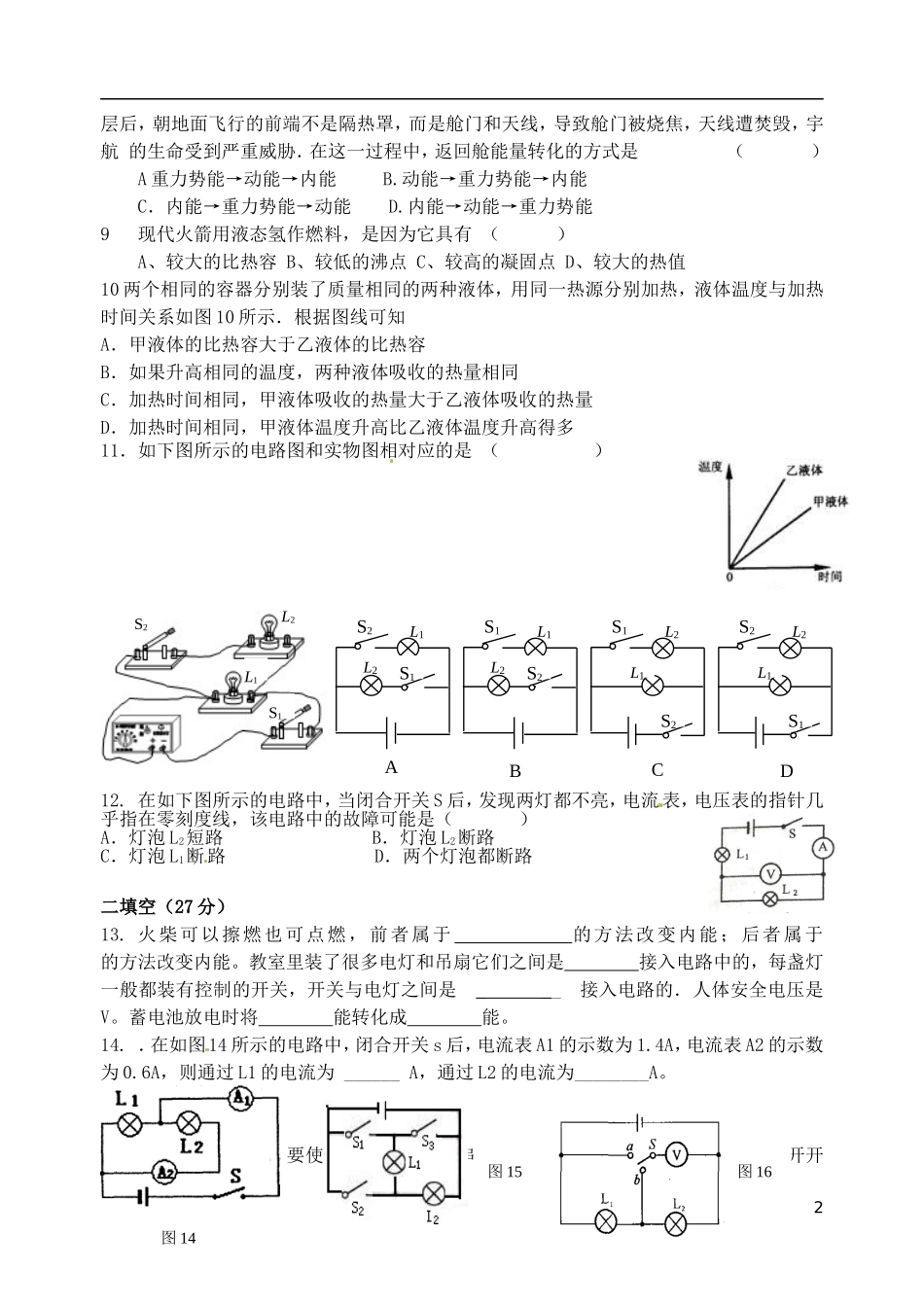 江苏省江阴市山观第二中学2016届九年级物理上学期第一次阶段检测试题无答案苏科版_第2页