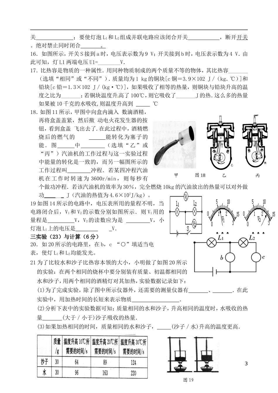 江苏省江阴市山观第二中学2016届九年级物理上学期第一次阶段检测试题无答案苏科版_第3页