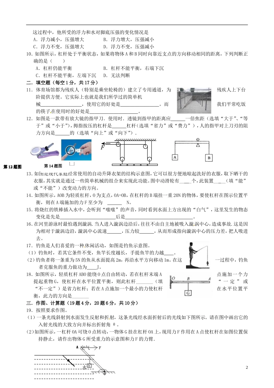 江苏省宿迁市钟吾初级中学2016届九年级物理第一次学情调研试题无答案苏科版_第2页