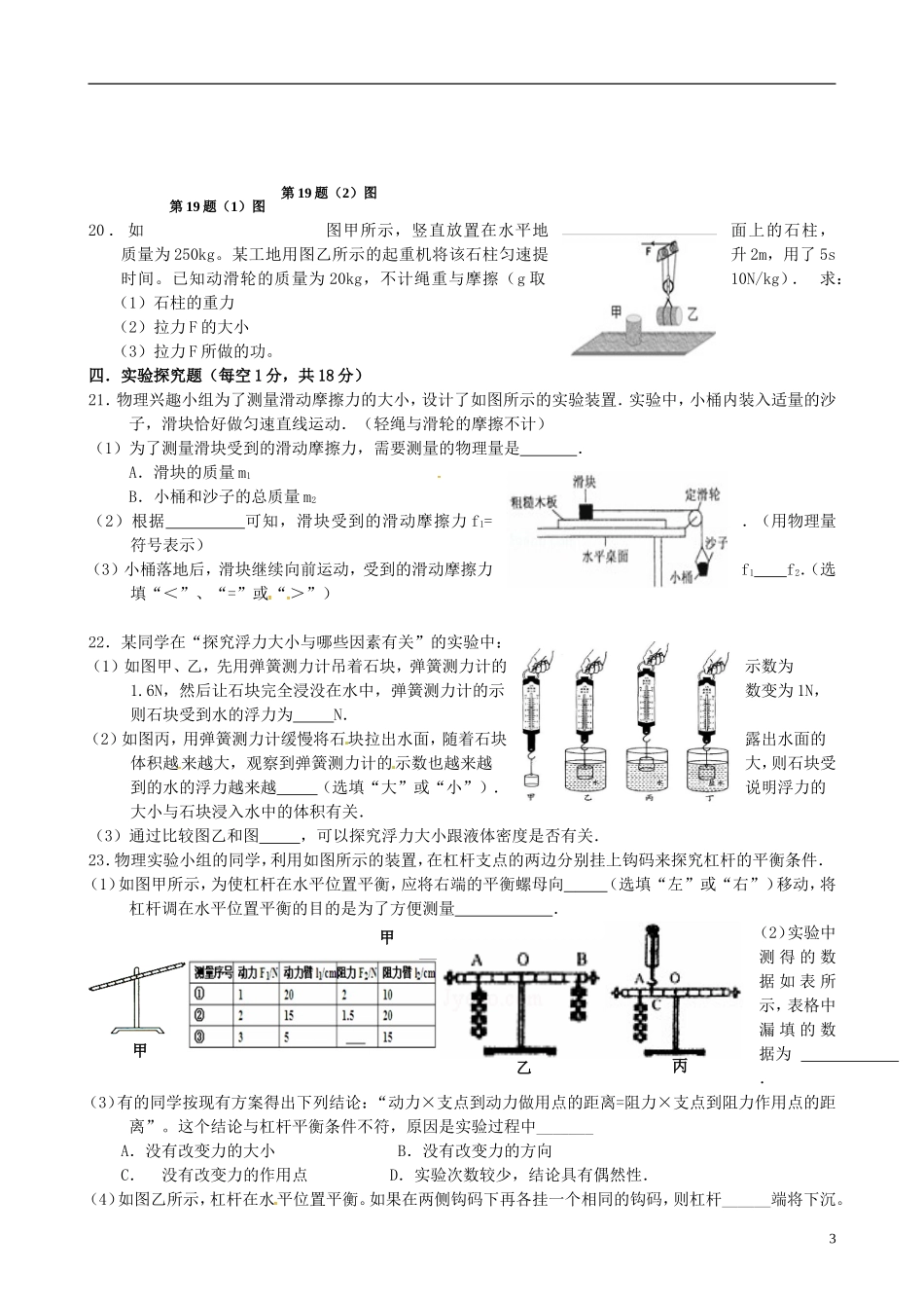 江苏省宿迁市钟吾初级中学2016届九年级物理第一次学情调研试题无答案苏科版_第3页