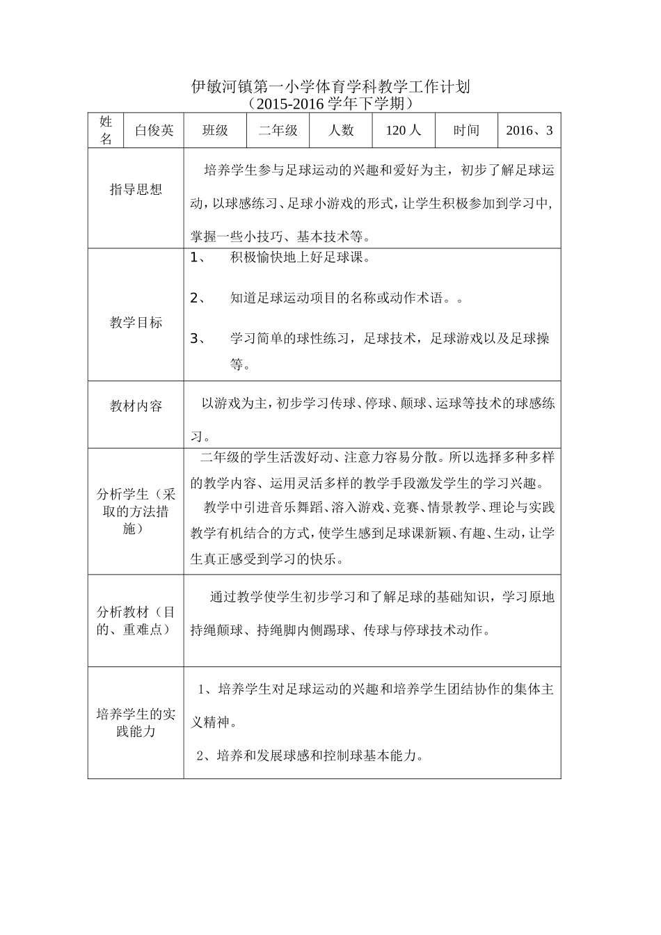 二年级足球教学计划_第1页