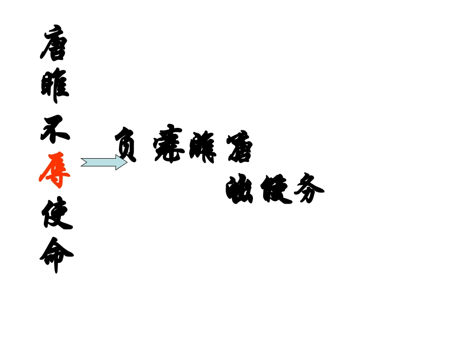 唐雎不辱使命_第2页