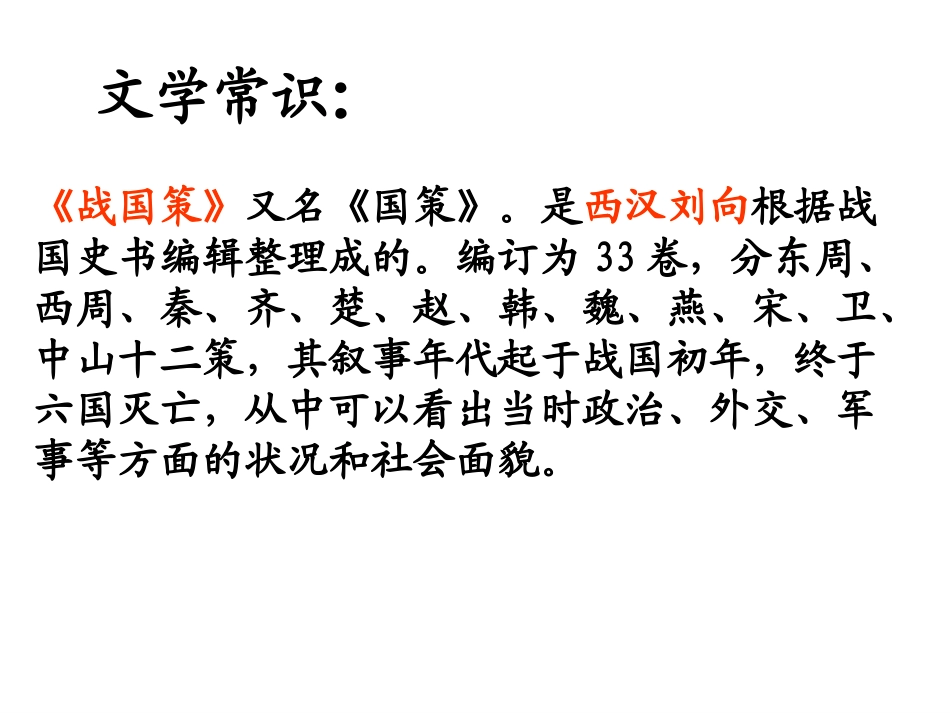唐雎不辱使命_第3页