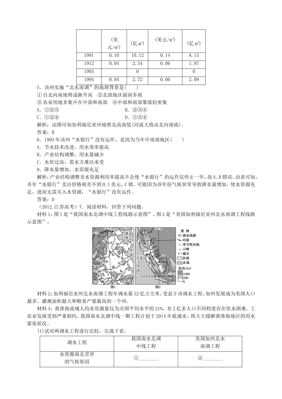 2016高考地理第一轮总复习真题备选题库第十六章区域经济发展与区域联系_第3页