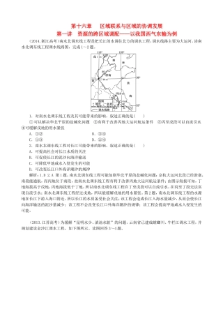2016高考地理第一轮总复习真题备选题库第十六章区域经济发展与区域联系