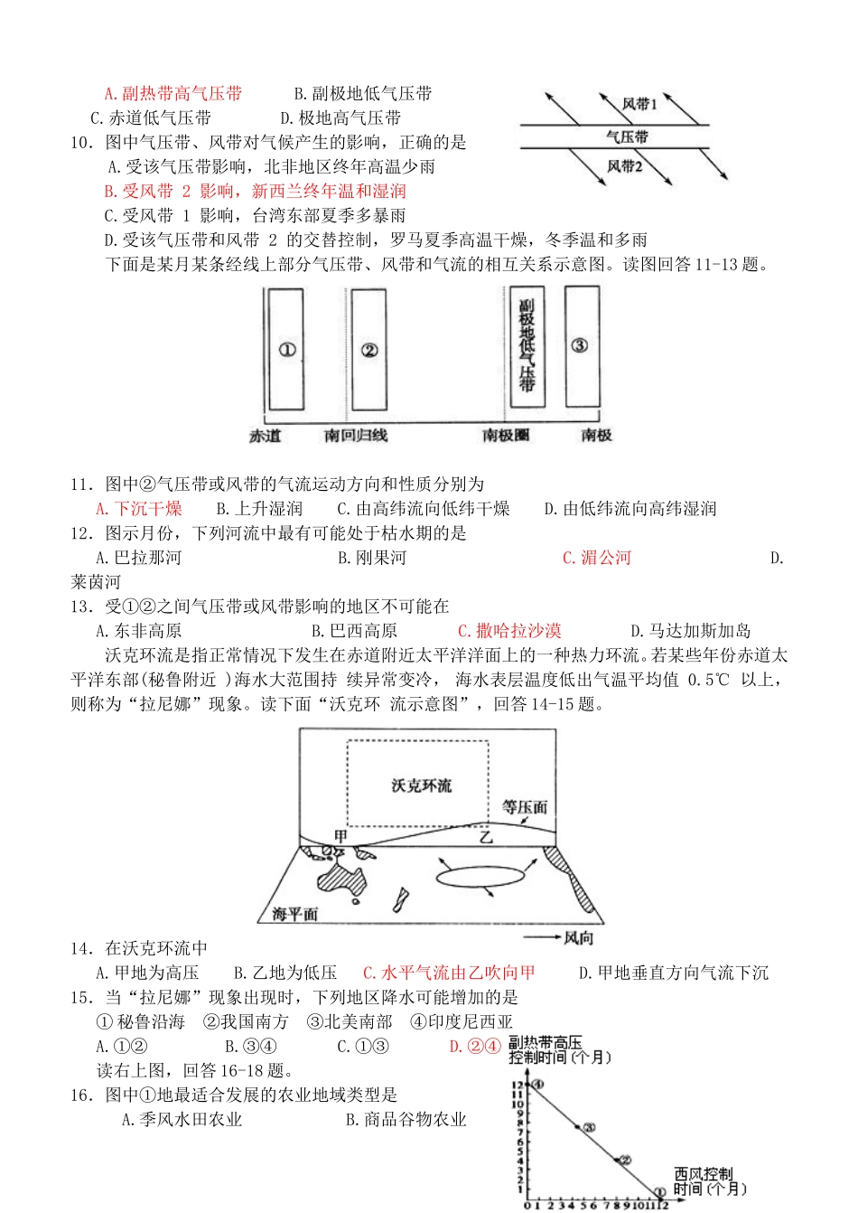 四川省宜宾市第三中学高三地理校本作业2_第2页