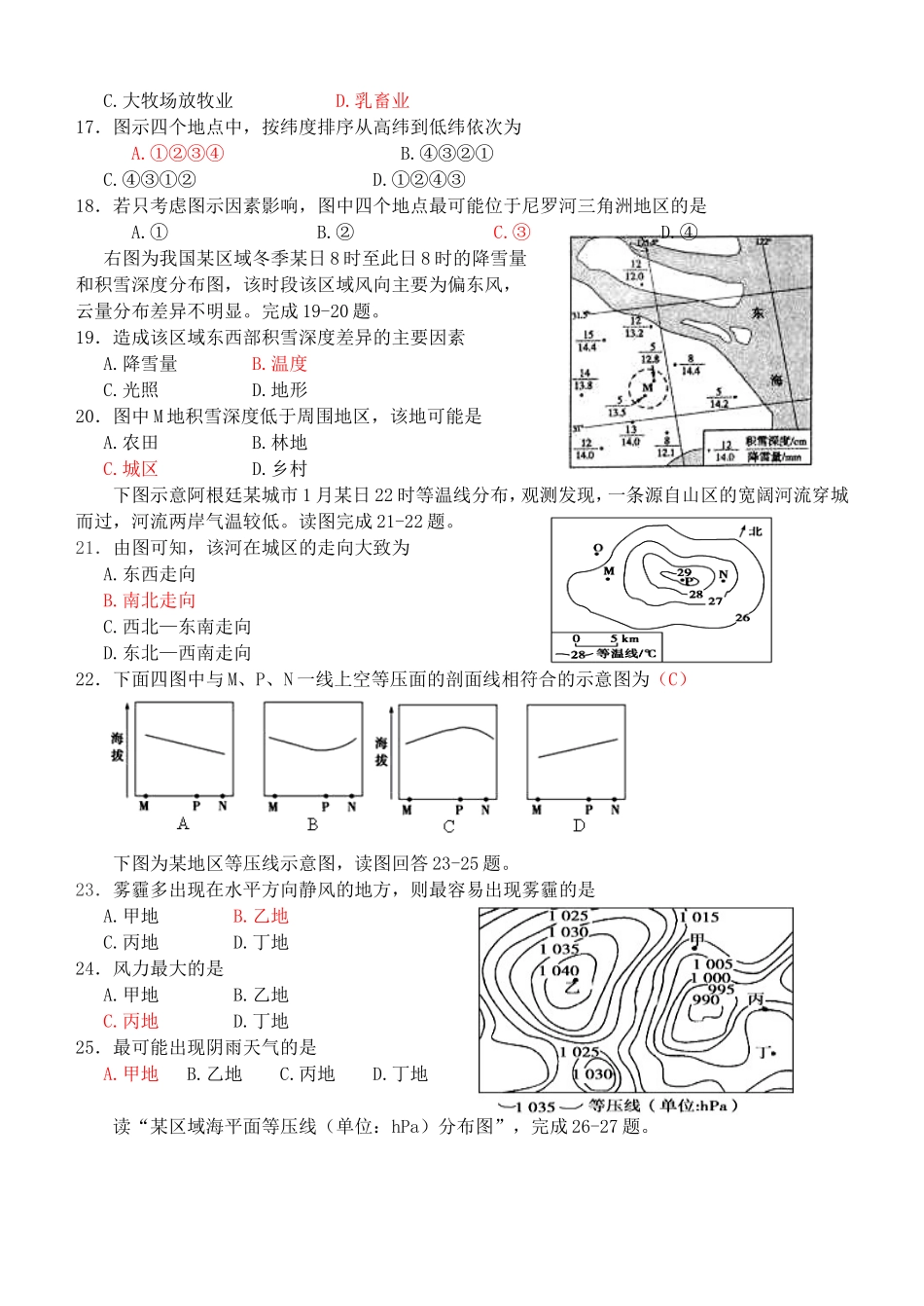 四川省宜宾市第三中学高三地理校本作业2_第3页