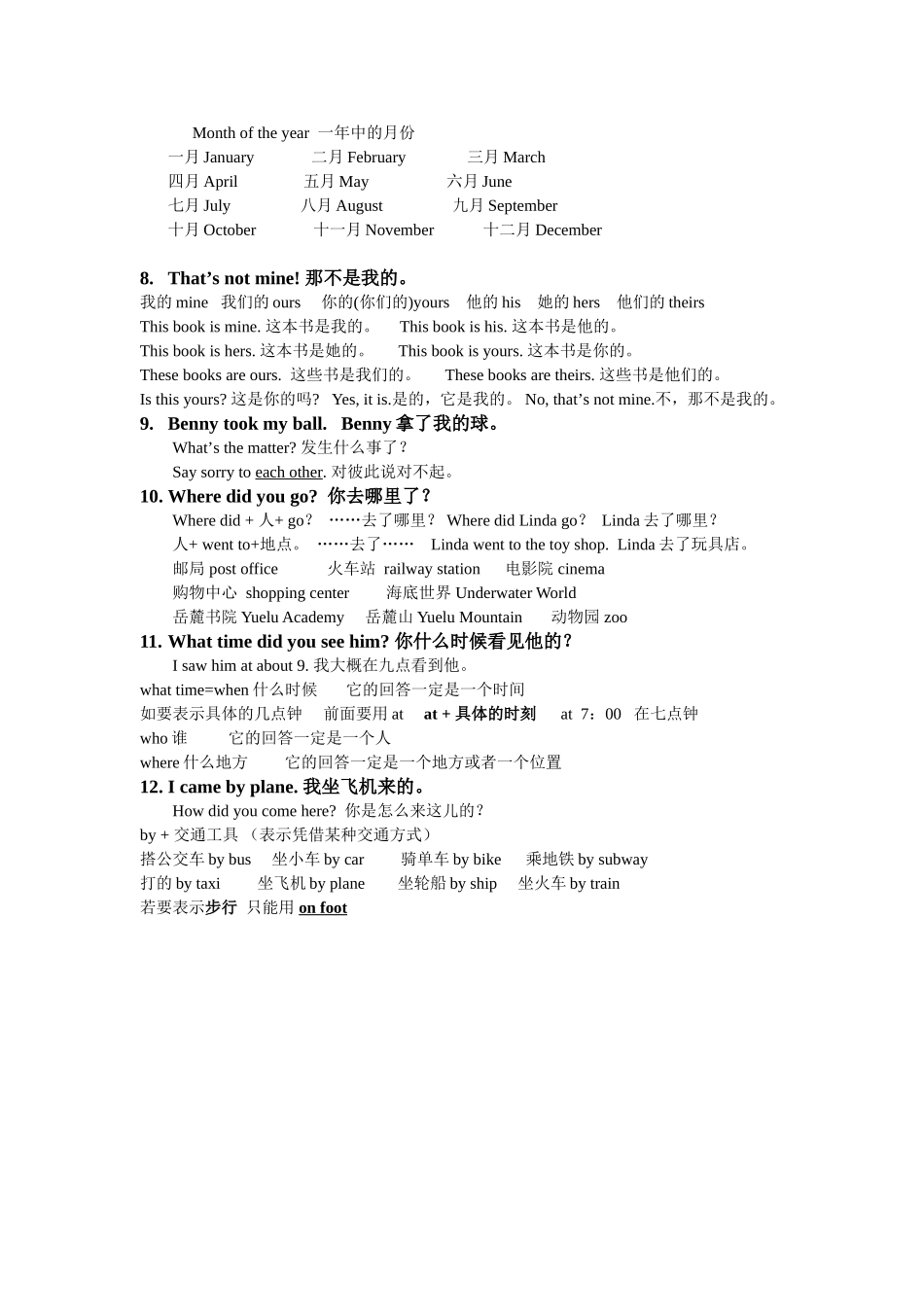 湘少版五年级英语下册重点句型短语复习汇总_第2页