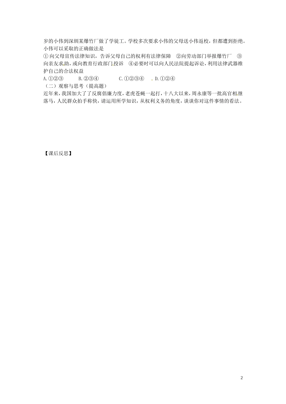 河南省濮阳市第六中学2015_2016学年八年级政治上册1.2法律在公民生活中的作用导学案无答案鲁教版五四制_第2页