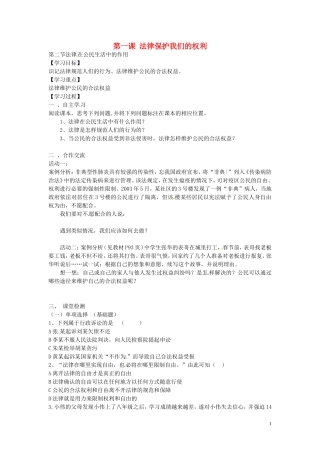 河南省濮阳市第六中学2015_2016学年八年级政治上册1.2法律在公民生活中的作用导学案无答案鲁教版五四制