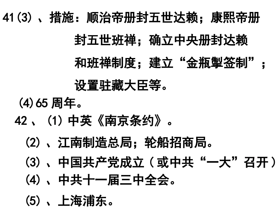 2016年初中毕业考试卷四答案_第3页